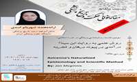 نشست دوازدهم از سلسله نشست های ماهیانه مقاله خوانی حکمت و تاریخ پزشکی